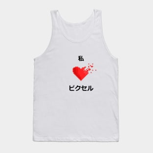 I Love Pixels (Japanese) Tank Top